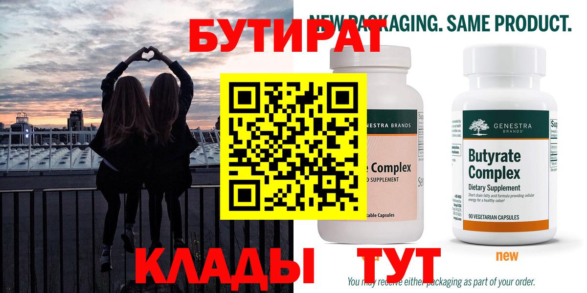 БУТИРАТ BDO Югорск