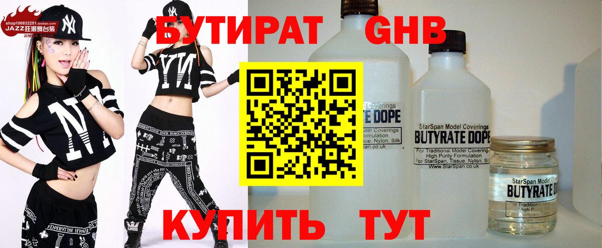 Бутират  Бутират BDO  Вход с VPN  Югорск 