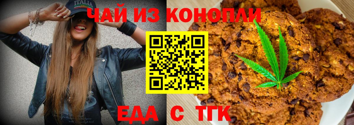 Югорск  Печенье с ТГК конопля  Вход с VPN 
