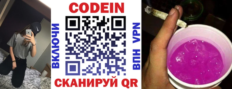 Кодеин напиток Lean (лин)  Югорск 
