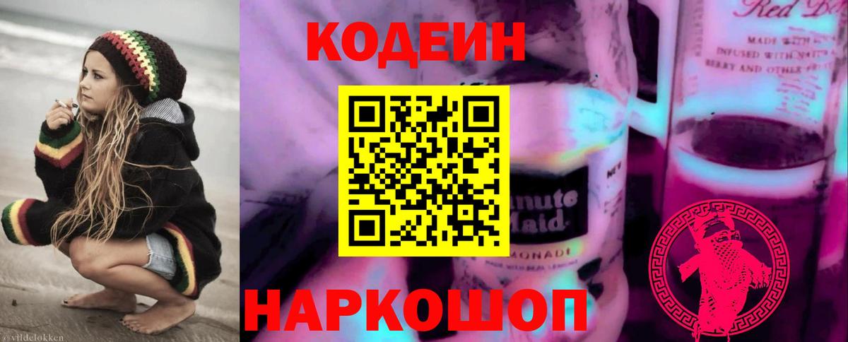 Кодеиновый сироп Lean напиток Lean (лин) Югорск
