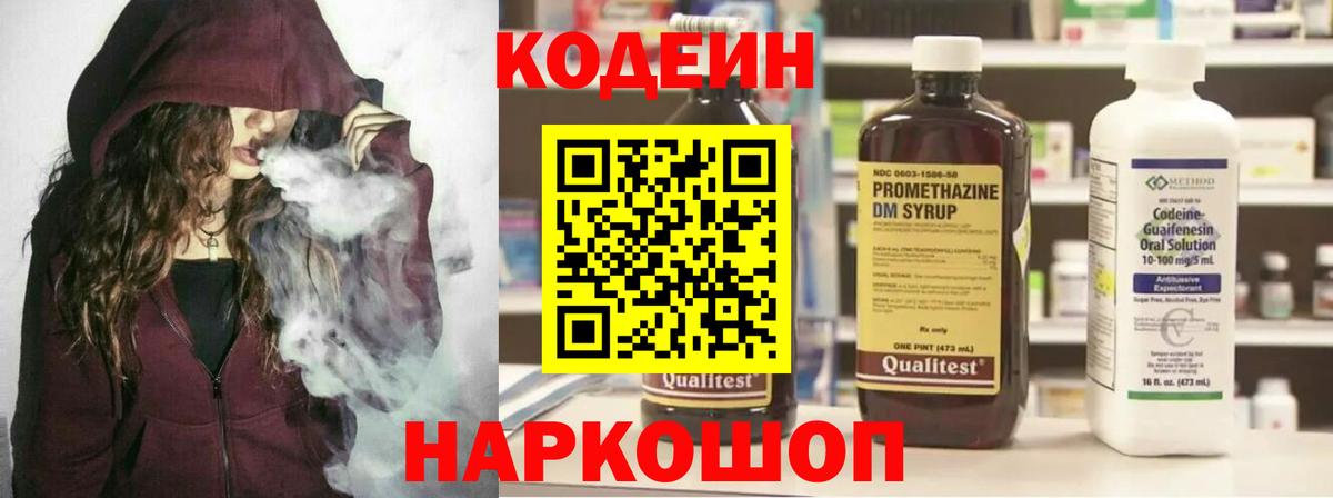 Кодеиновый сироп Lean напиток Lean (лин)  Codein напиток Lean (лин)  Югорск  Вход с VPN 