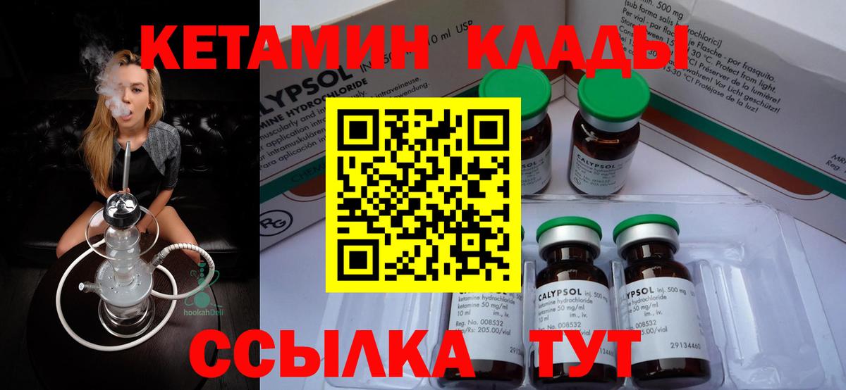 КЕТАМИН ketamine Югорск