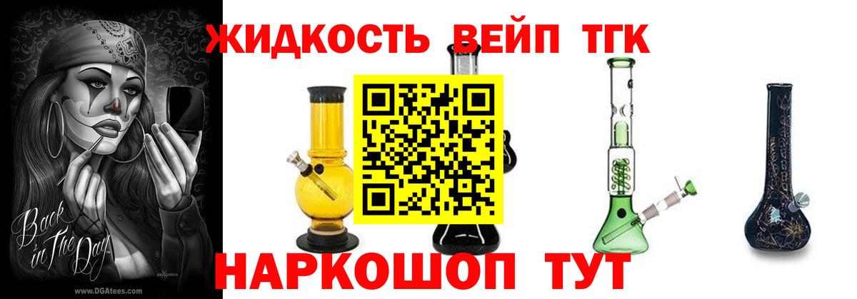 ТГК вейп с тгк  Вход с VPN  Югорск  купить  сайты  Дистиллят ТГК THC oil 